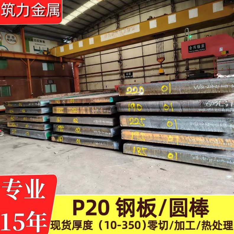塑胶模具钢3Cr2MoNi合金钢P20+Ni738H预硬钢1.2738H光板718H精料