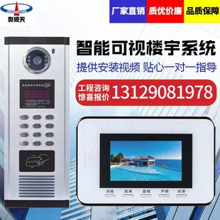 甄选奥硕天楼宇可视对讲门铃门禁安防系统智能小区室外室内机门禁