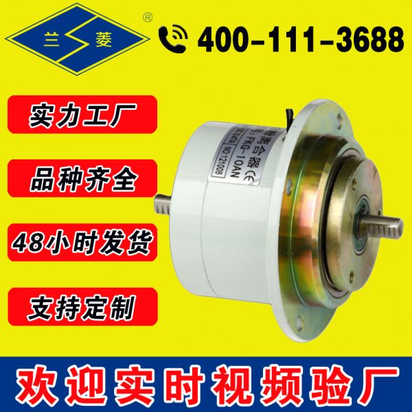 甄选兰菱牌 微型磁粉离合器 FKG-AN型  磁粉离合器