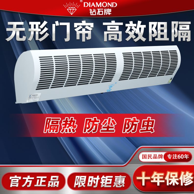 钻石牌风幕机商用工业风帘机热风闸门头风机商业强风门风机门口隔