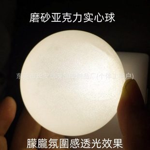 甄选磨砂亚克力球白色有机玻璃实心圆球朦胧透光球哑光pmma外喷砂