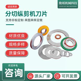 分条纵剪机圆刀片金属卷板钢带滚剪包胶圆盘剪分条垫片隔套圆刀片
