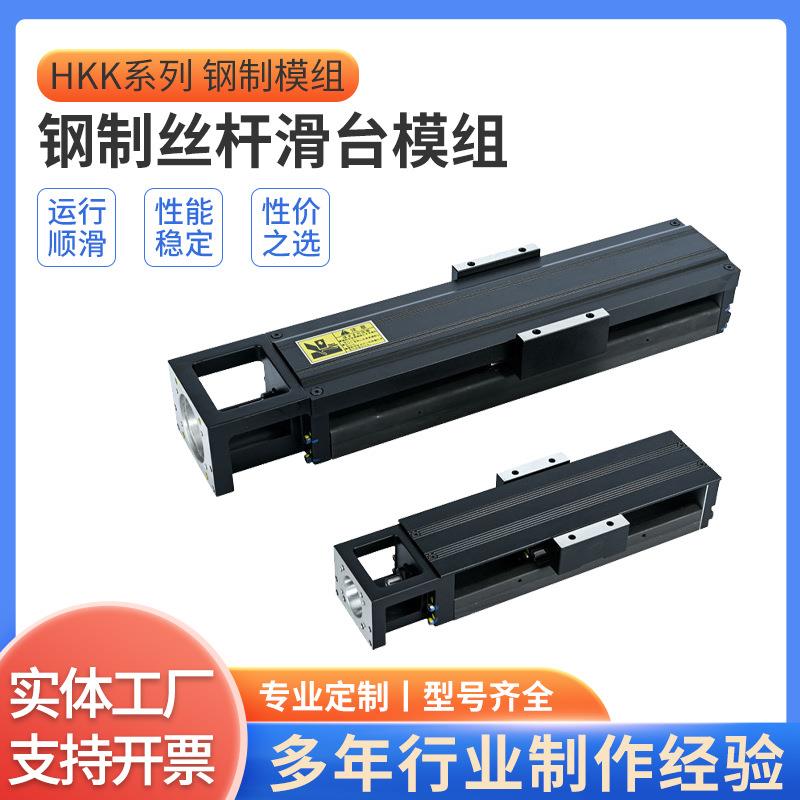 东莞厂家供应精密线性模组高精度激光打印机械手导轨单轴丝杠滑台