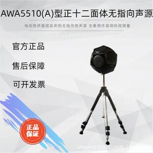 正十二面体无指向声源AWA5510