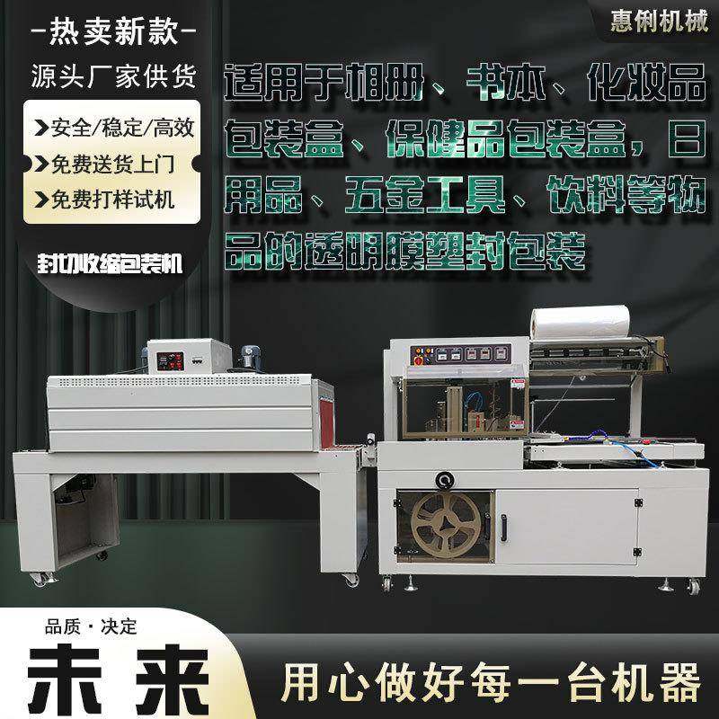 广州全自动封切热收缩机相册封切收缩包装机电子元件封切收缩机,清洗/食品/商业设备,其他食品加工设备,淘宝优惠券,粉丝福利购,淘宝优惠卷