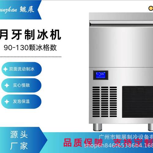 月牙冰制冰机商用奶茶店全自动小型一体机吧台机小型冰块制作冰机