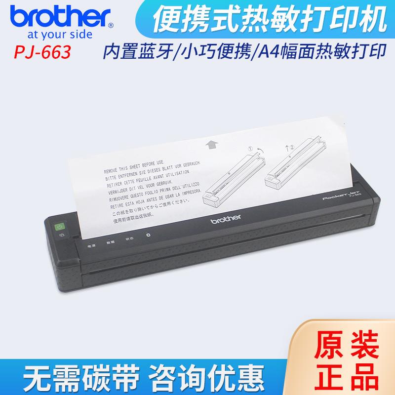 PJ-663便携A4移动式热敏打印机新版危废标签打印机(新国际)