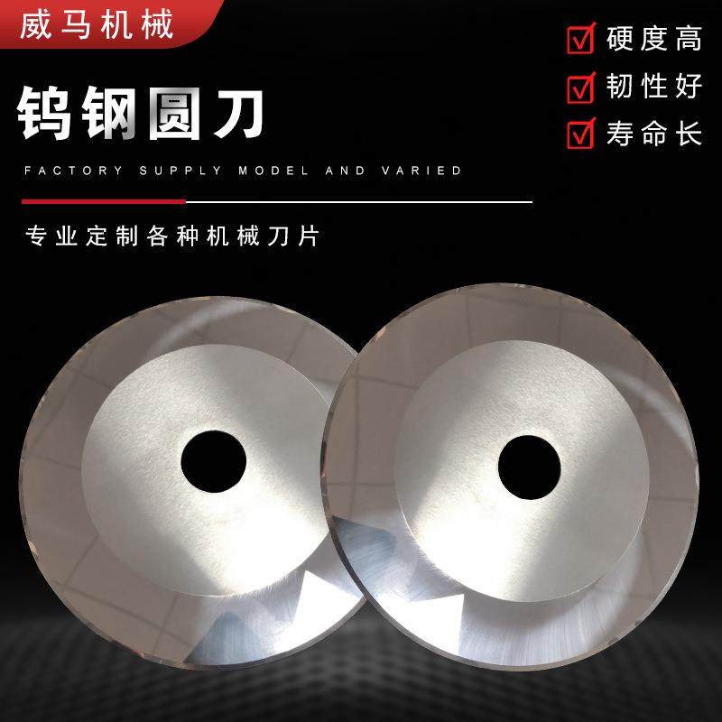 圆刀片分切刀切布纸管机捆条机膜胶带高速钢钨钢圆形切台切割刀片,五金/工具,其他机械五金,淘宝优惠券,粉丝福利购,淘宝优惠卷