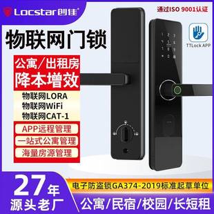 指纹锁c级芯锁学校宿舍智能锁电子锁公寓民宿智能门锁通通锁