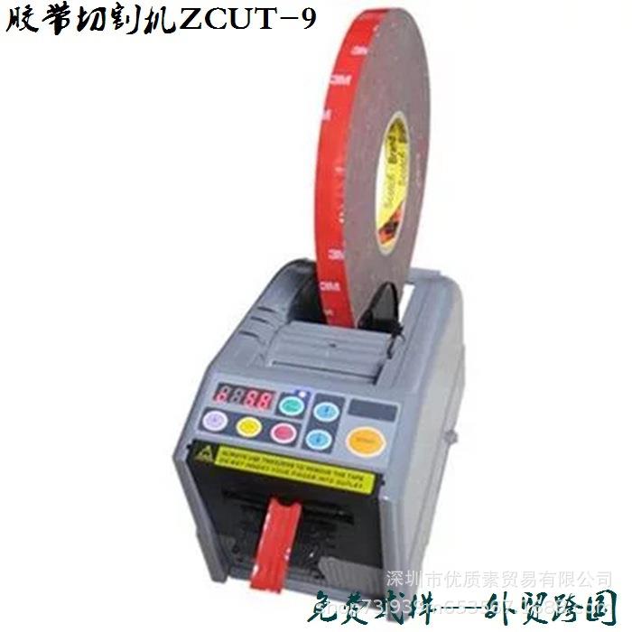 ZCUT-9双面胶透明胶高温胶电工胶带机保护膜高温胶自动胶纸机