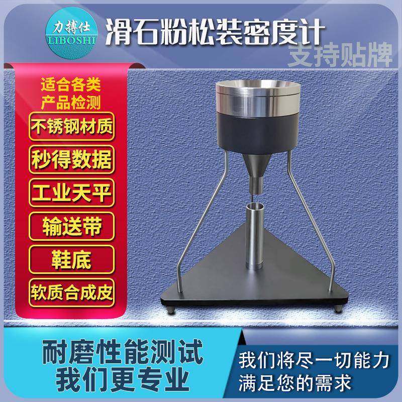 滑石粉松装密度测定仪粉末粉体密度测试仪石粉末测定密度计,工业油品/胶粘/化学/实验室用品,其他实验室设备,淘宝优惠券,粉丝福利购,淘宝优惠卷
