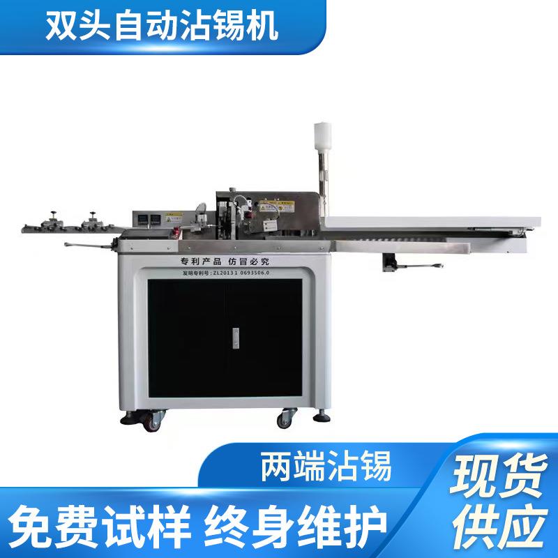 双头DC沾锡机电子线并线全自动裁线剥皮浸锡机扁护套线沾锡机