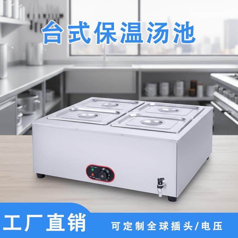 四格保温台商用快餐四盆不锈钢电热保温汤池餐饮自动控保温汤池