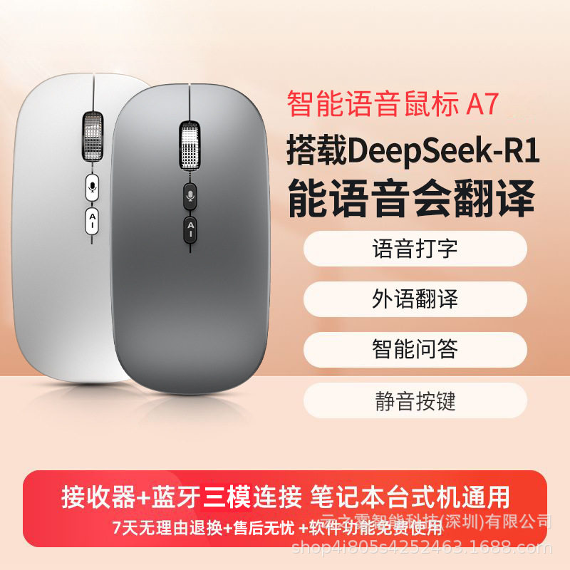 Ai智能语音鼠标无线三模翻译讯飞