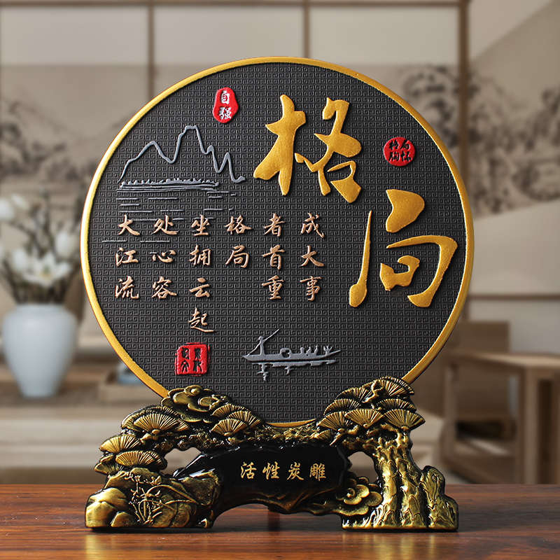 格局书法字画办公室桌装饰品男士励志摆件书房书柜茶柜酒柜摆台图片