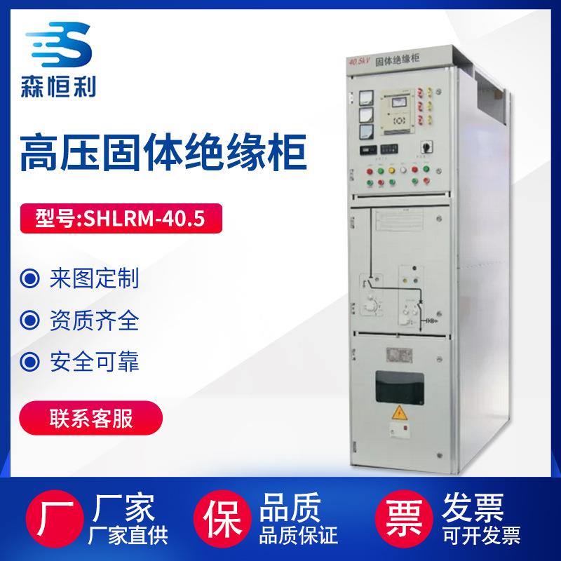 高压固体绝缘柜铠装中置高压开关柜配电柜厂家GTXGN15-12电力工业