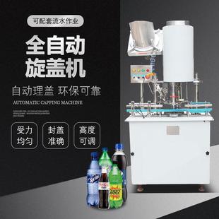 全自动旋盖机PET塑料瓶饮料瓶自动理盖上盖锁盖机封口机器可定做