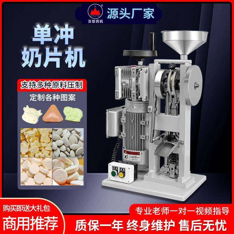 加工定制单冲奶片压片机商用电动中药粉末制压片机奶粉打片机,清洗/食品/商业设备,其他食品加工设备,淘宝优惠券,粉丝福利购,淘宝优惠卷