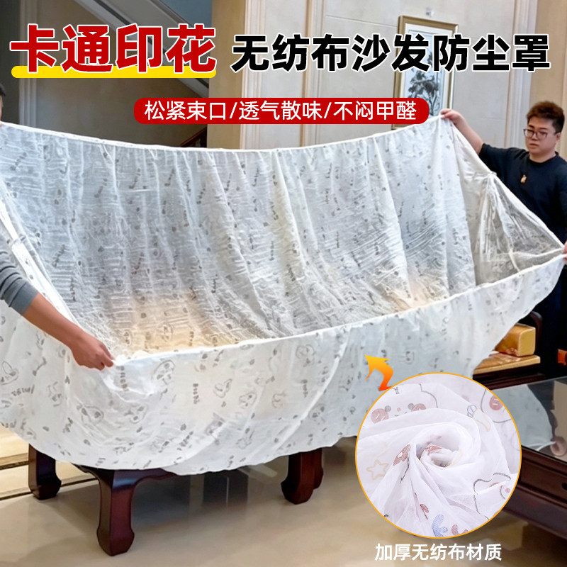 沙发防尘罩无纺布透气装修保护膜一次性床垫保护罩家具防尘盖布图片