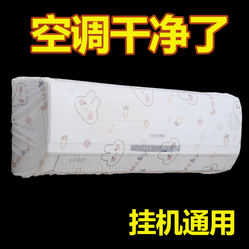 无纺布空调挂机防尘罩卡通印花壁挂式通用全包保护罩套防尘空调罩