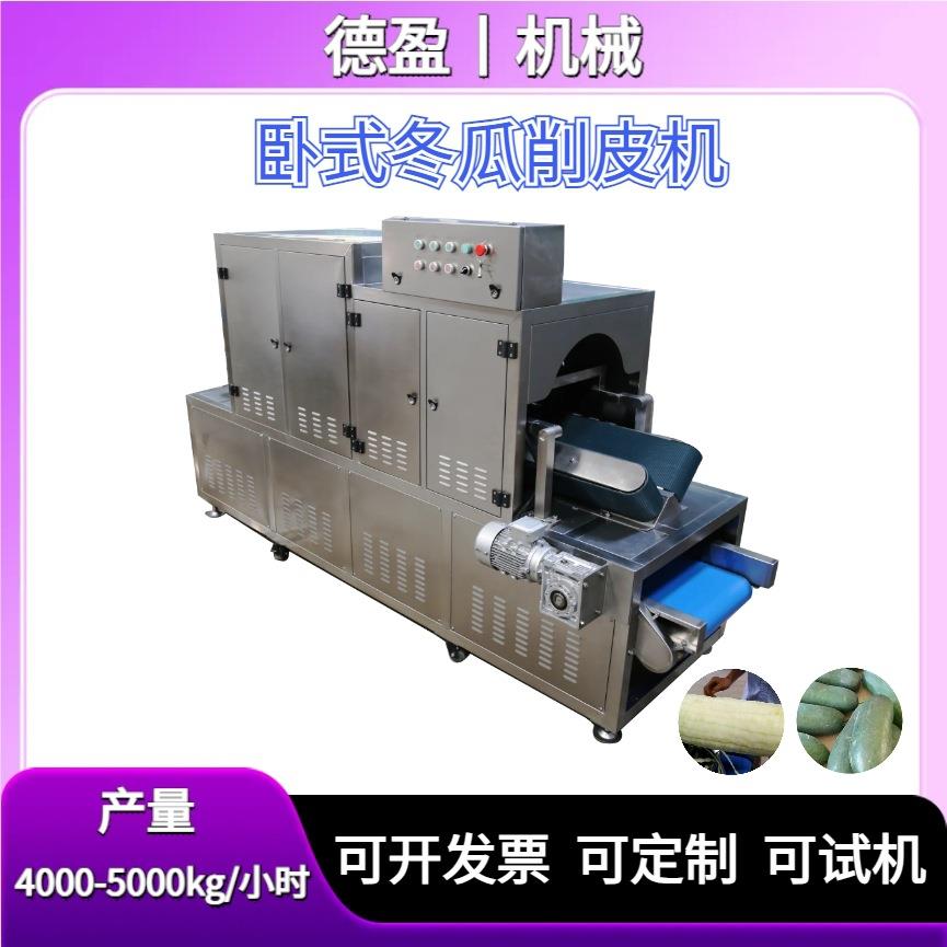 卧式冬瓜削皮机大型冬瓜去皮设备全自动冬瓜南瓜哈密瓜去皮削皮机