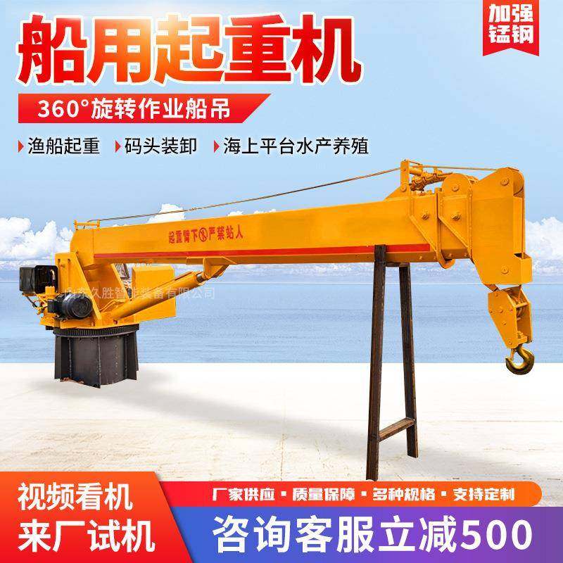 60°旋转渔船甲板船用吊机12吨船吊固定式液压船用吊机,搬运/仓储/物流设备,其他起重搬运设备,淘宝优惠券,粉丝福利购,淘宝优惠卷