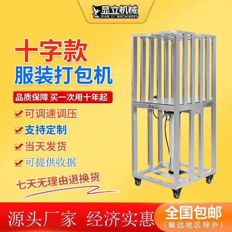 服装打捆机生产棉服打包机羽绒服打捆机捆十字打包机