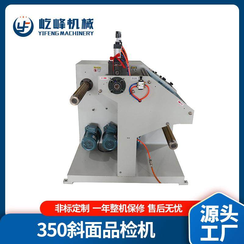 350斜面式标签品检机不干胶检品机质量检测台计米计数人工检测,机械设备,印刷设备,淘宝优惠券,粉丝福利购,淘宝优惠卷