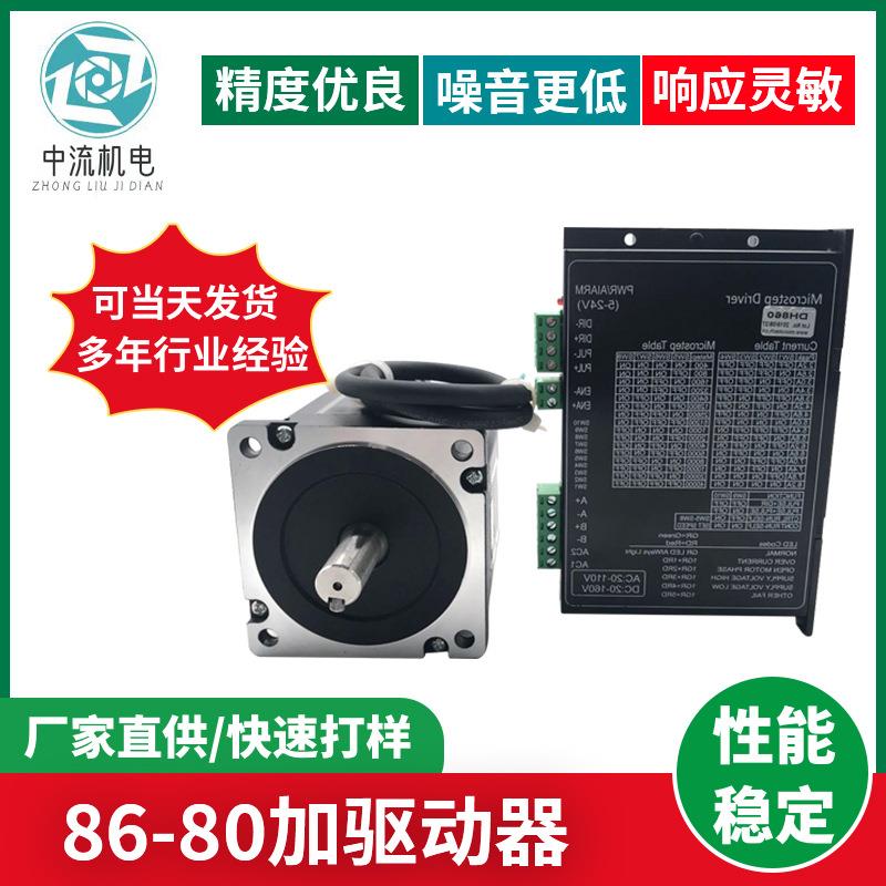 86-80步进电机加驱动器2.4V6A4.5Nm大力矩马达减速步进电机驱动器
