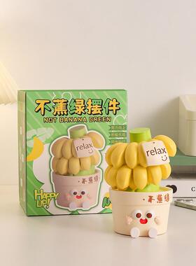 禁止蕉绿放青松工位治愈情绪小摆件办公室装饰创意解压生日礼物女