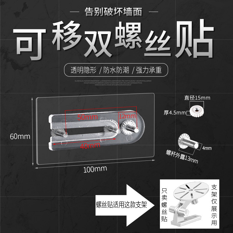 强力免打孔可移动双螺丝贴网络监控云台支架粘挂钩英制1/4寸粘贴