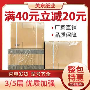 纸箱加厚特硬纸盒邮政纸壳箱定制 淘宝纸箱打包箱快递物流包装