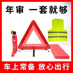 车载灭火器汽车三角警示牌安全锤折叠反光三脚架车用年检审车套装