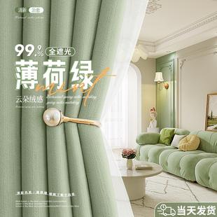 绿色全遮光窗帘布卧室2024新款 法式 客厅高级感儿童房小清新薄荷绿
