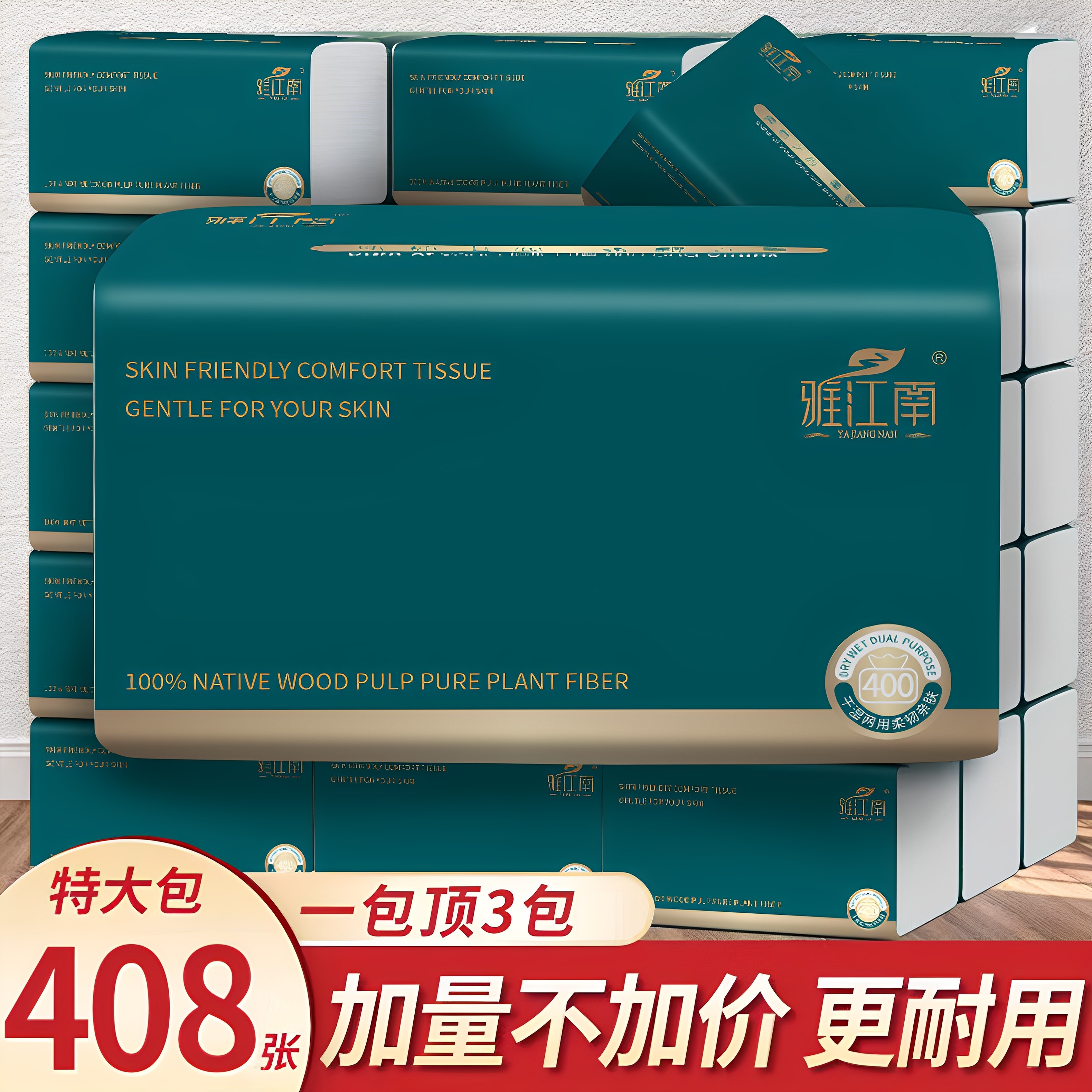 【加量408张】大包抽纸批发卫生纸餐巾纸实惠装宿舍擦手纸洗脸巾,洗护清洁剂/卫生巾/纸/香薰,商用擦手纸,淘宝优惠券,粉丝福利购,淘宝优惠卷