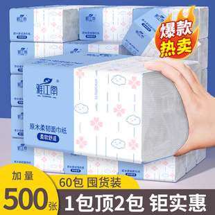 【新客专享】原木抽纸500张家用大包餐巾纸卫生纸可湿水妇婴纸巾