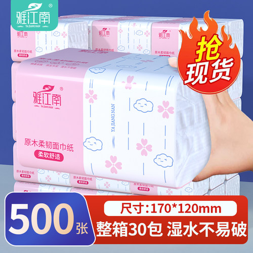 雅江南500张大包纸巾抽纸家用实惠装整箱批卫生纸餐巾纸擦手纸抽