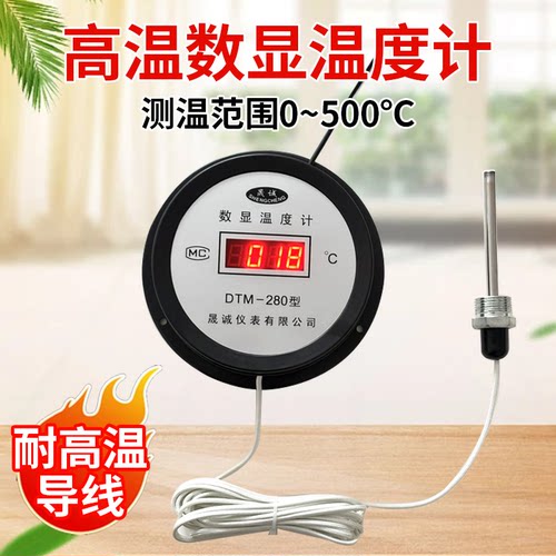 诚枫高温工业用带探头温度计