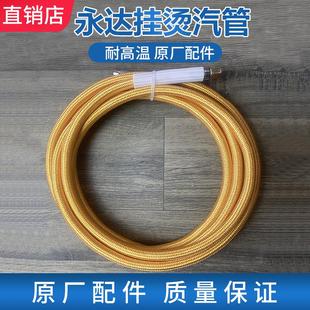 软管 永达全自动蒸汽锅炉高压蒸汽管 排水管发生器挂烫喷头进汽管