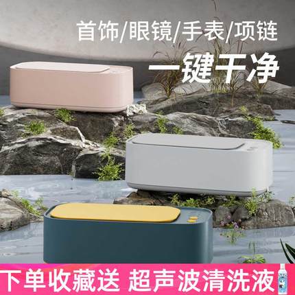 超声波眼镜清洗机家用小型全自动首饰项链手表牙套清洁器迷你便携