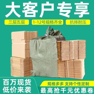 箱纸盒定做纸箱 纸箱子快递打包淘宝邮政纸箱加硬12号半高包装