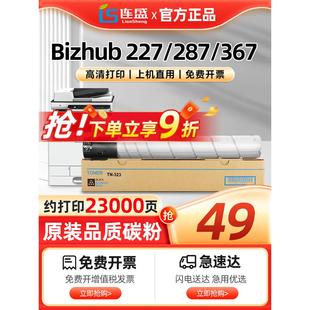 适用柯尼卡美能达287粉盒Bizhub 322墨粉碳粉打 227 367柯美TN323