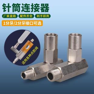 点胶阀转接头点胶针筒转接器2分牙金属转接头弯型进料螺纹延长器