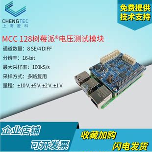 美國MCC128現貨DAQ 電壓測量分辨率16bit HAT數據采集模塊樹莓派