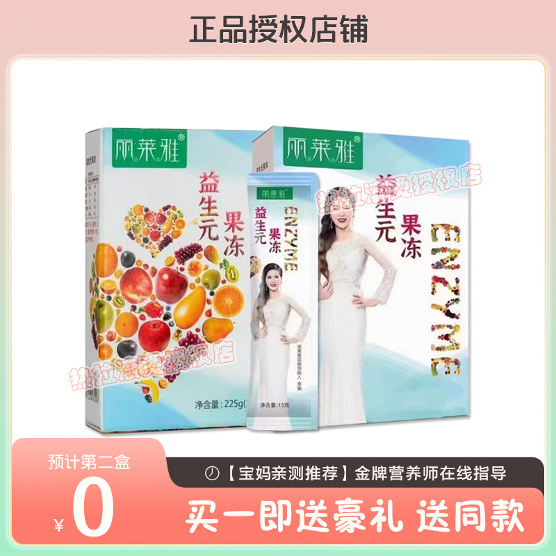 丽莱雅益生元酵素果冻果蔬粉孝素固体饮料蓝莓味女神网红同款糖果