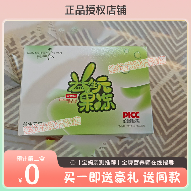 芊美人益颜益生元果冻青苹果青提味仟美人微商同款