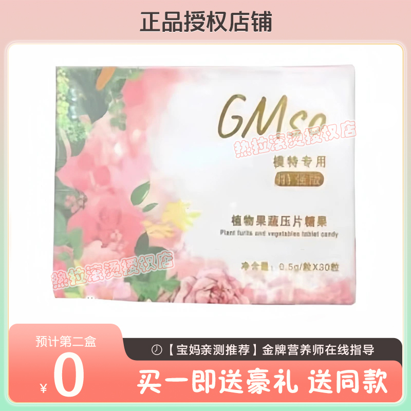 GMso植物果蔬压片糖果模特专用加强版小红书同款GMso新品加强正品