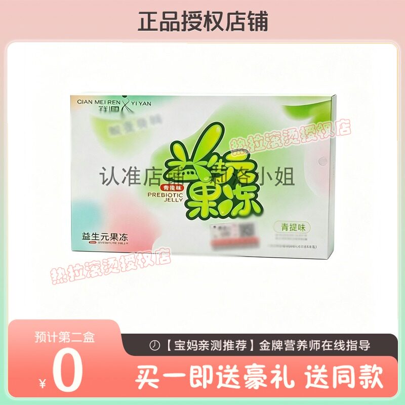 仟美人益生元果冻网红微商小红书同款糖果