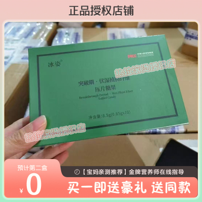 正品冰姿突破期伏湿植物纤维压片糖果一粒破平台期冰姿突破期糖果