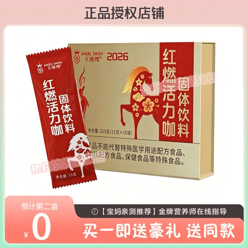 天使嗖红燃活力咖饮料燃旨咖啡加强版天使嗖活力奶咖微商同款糖果
